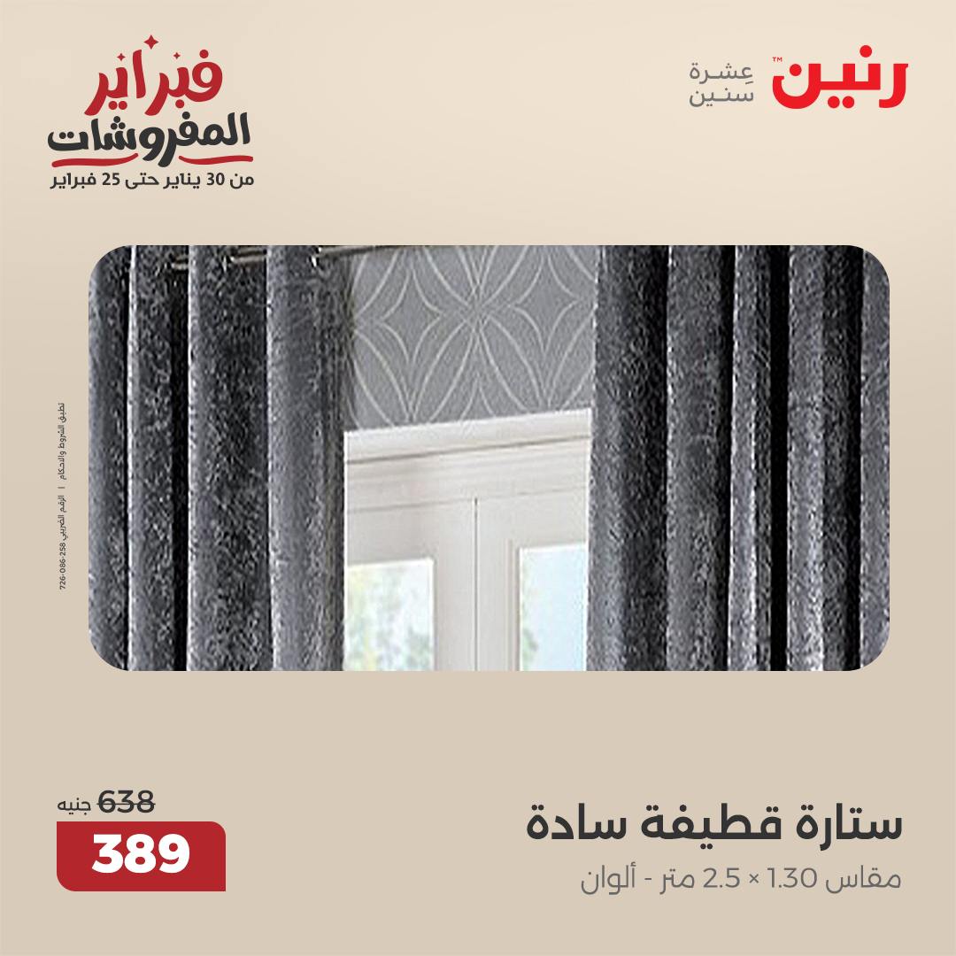 raneen offers from 1feb to 3feb 2025 عروض رنين من 1 فبراير حتى 3 فبراير 2025 صفحة رقم 108